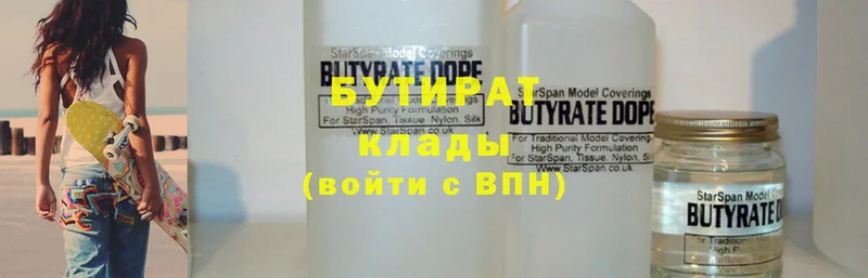 Бутират Butirat  Бакал 