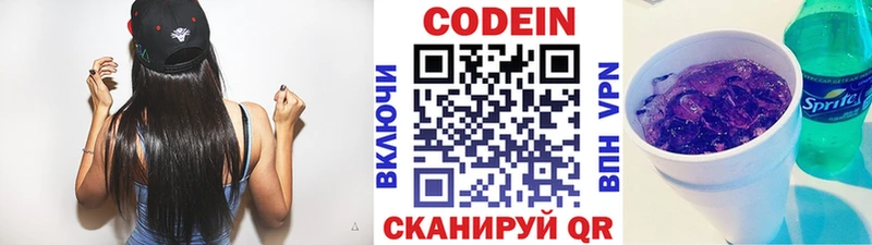 Codein напиток Lean (лин)  Бакал 